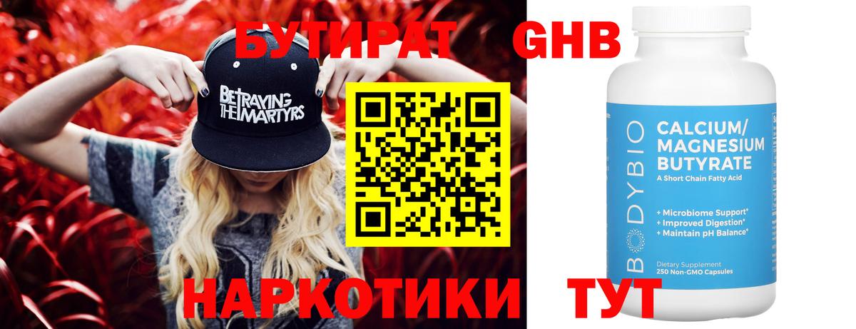 Дедовск  БУТИРАТ бутандиол  Вход с VPN 