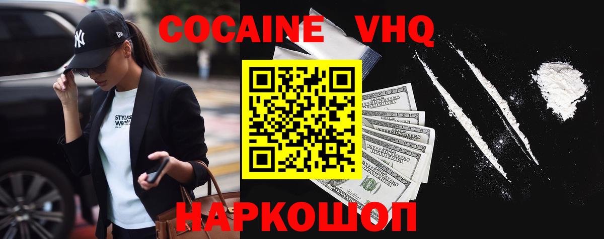 Дедовск  Кокаин VHQ  Вход с VPN  Cocaine Fish Scale 