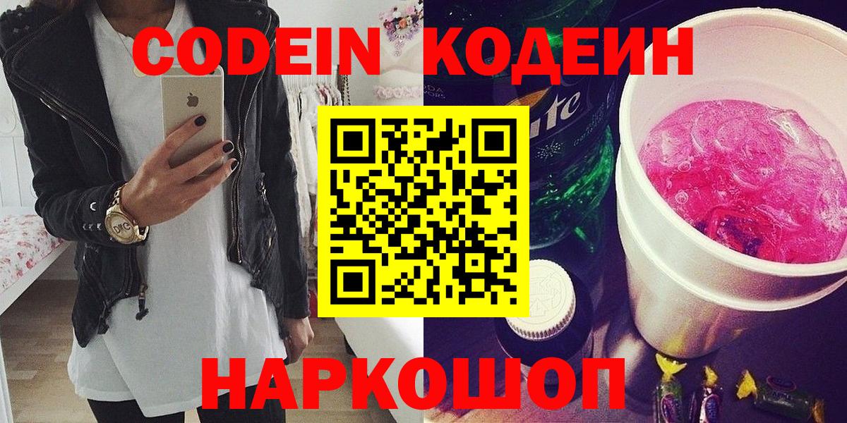 Дедовск  Codein напиток Lean (лин)  Вход с VPN  Кодеин Purple Drank 