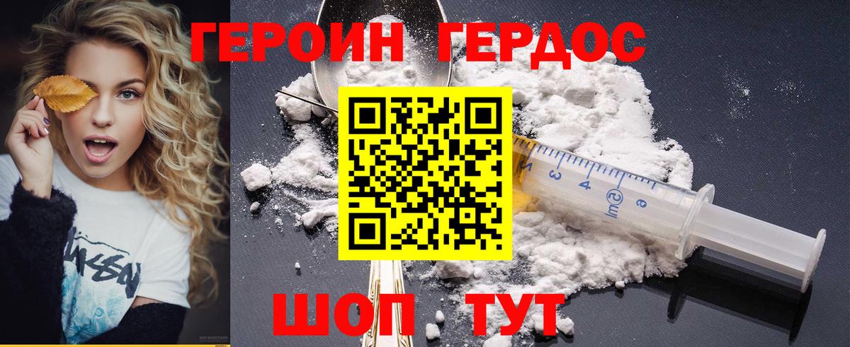 ГЕРОИН Heroin Дедовск