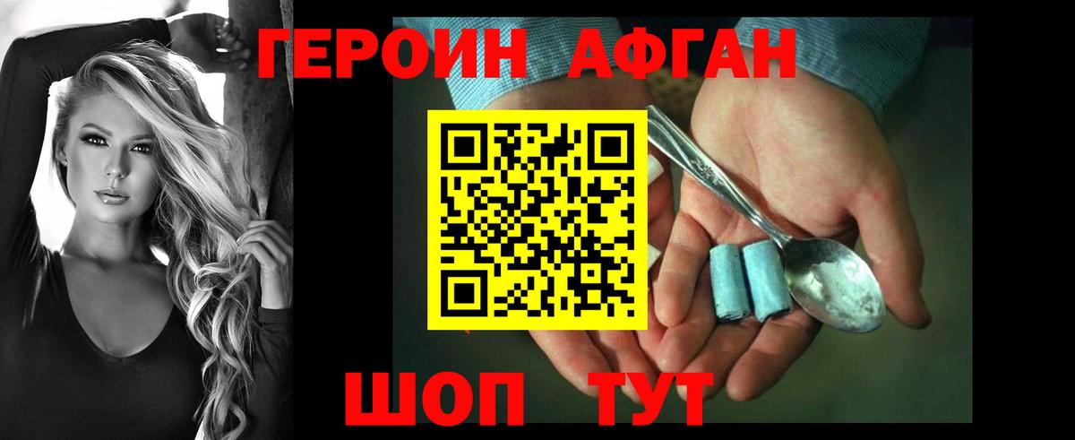 ГЕРОИН  ГЕРОИН Афган  Вход с VPN  Дедовск 