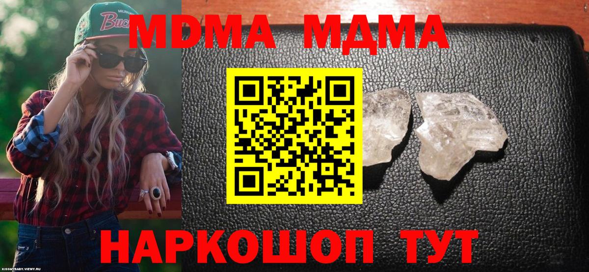 MDMA кристаллы  Вход с VPN  MDMA  Дедовск  MDMA кристаллы 