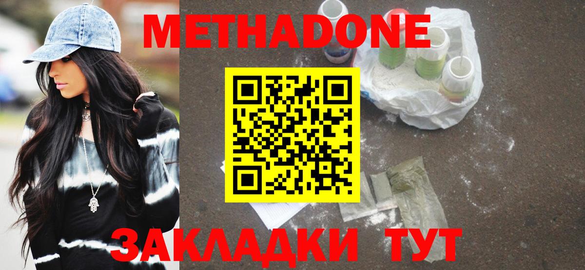 Метадон мёд  МЕТАДОН белоснежный  Дедовск  Вход с VPN 